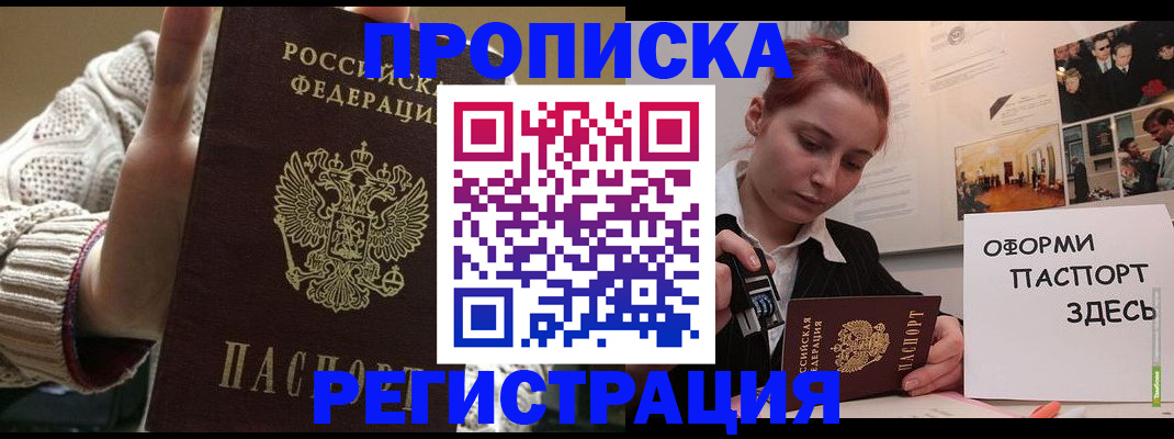 временная регистрация поиск в Котельниках