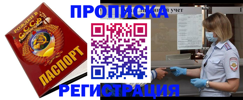 прописка штамп в Котельниках