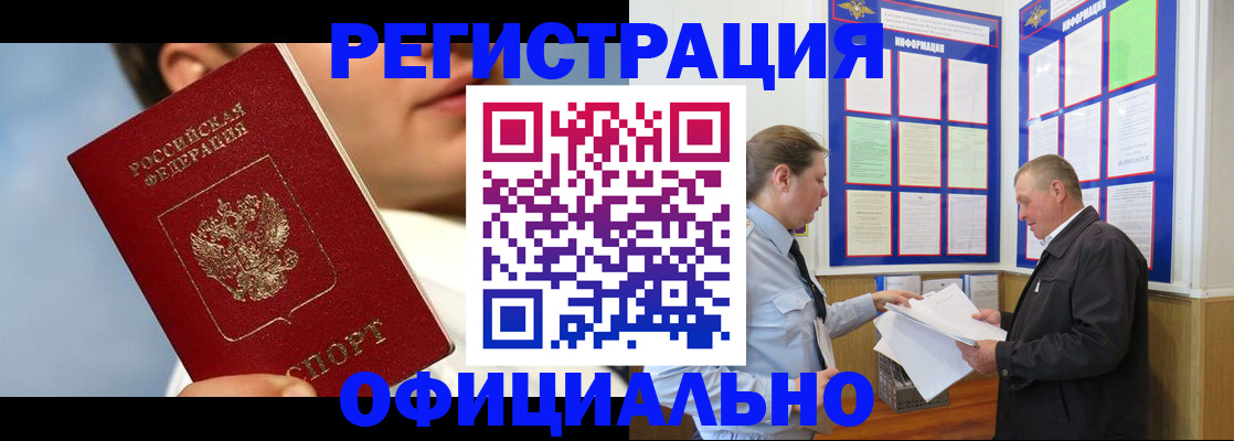 прописка в Котельниках